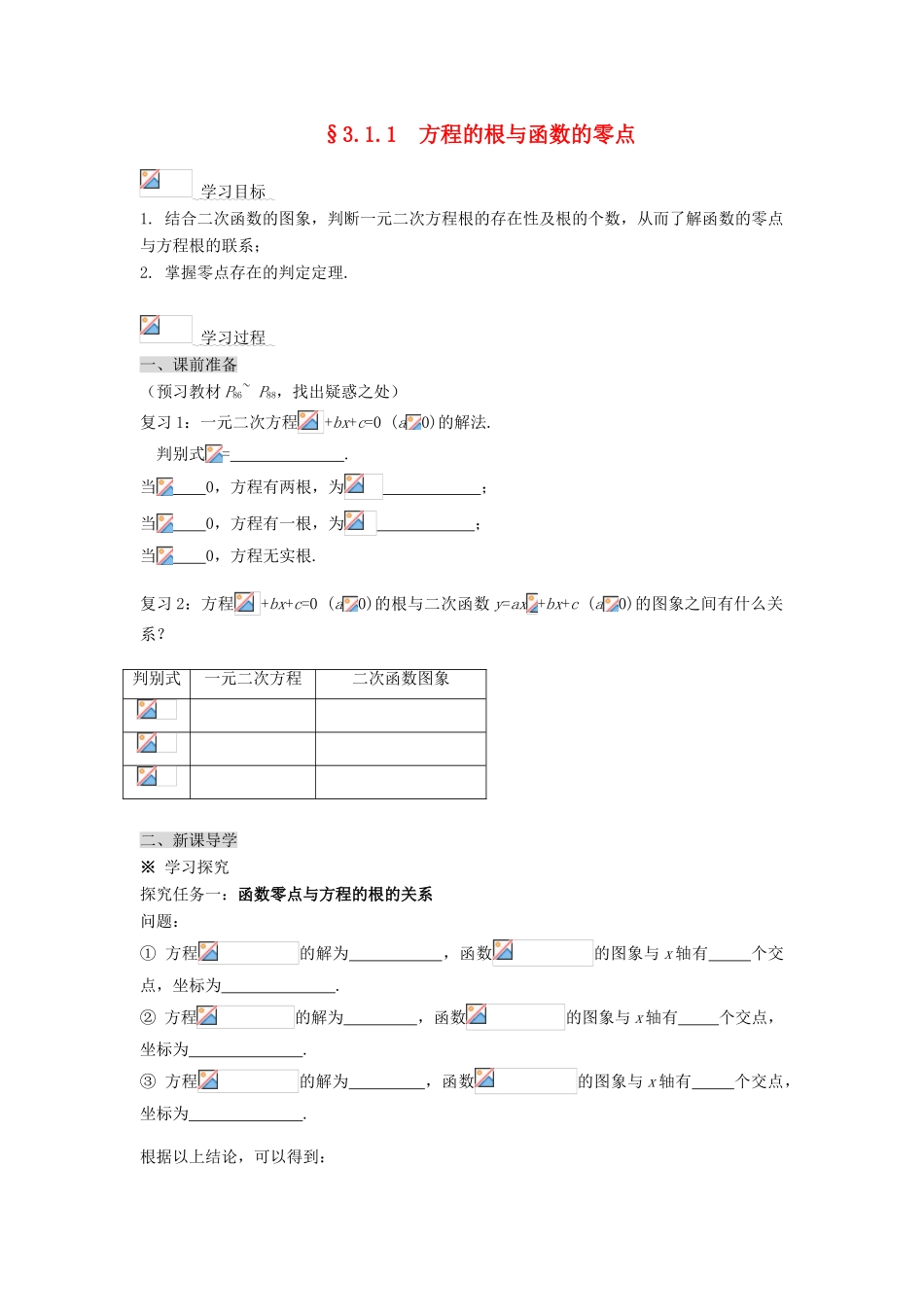高中数学 第三章函数的应用学案 新人教A版必修1_第1页