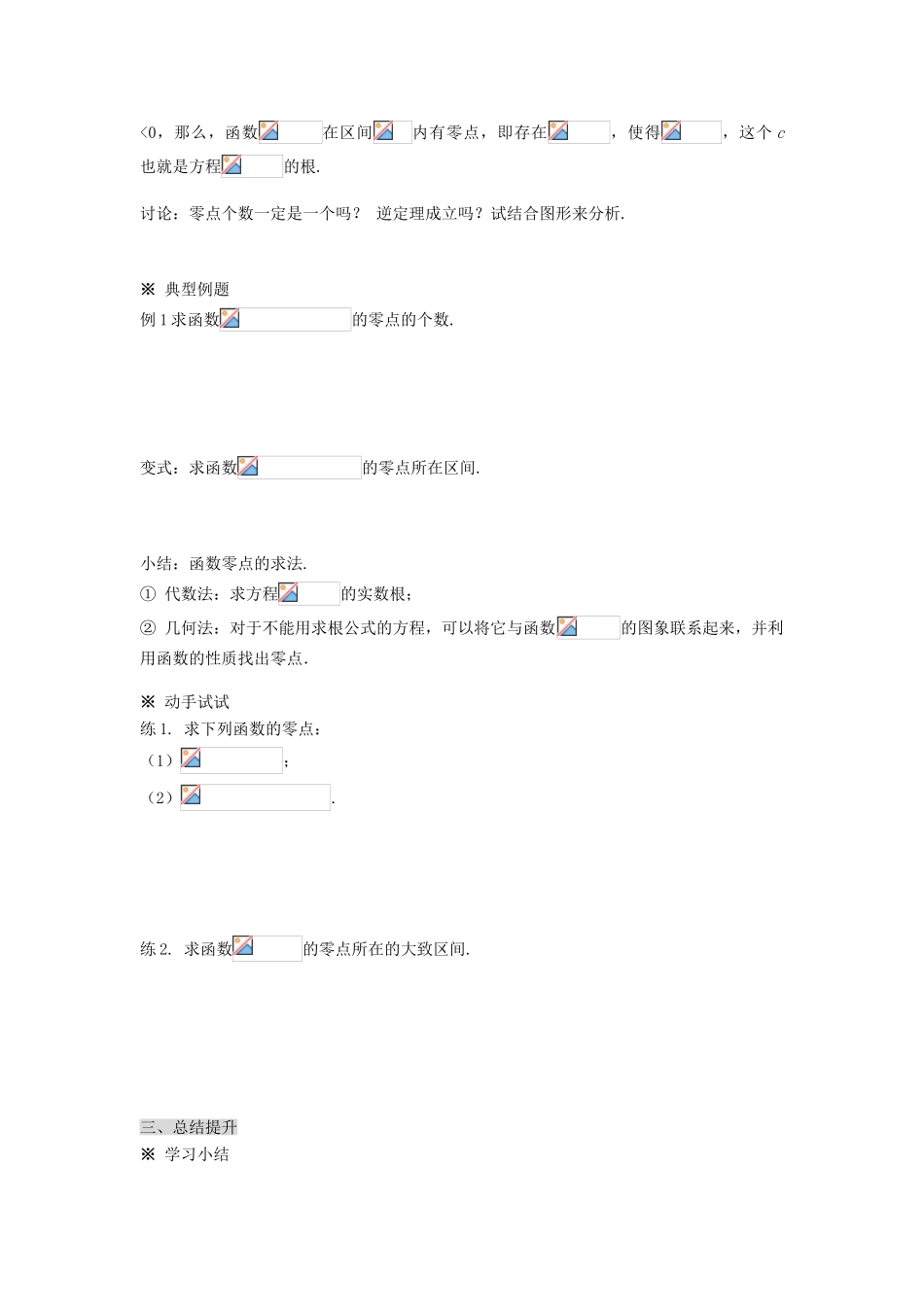 高中数学 第三章函数的应用学案 新人教A版必修1_第3页