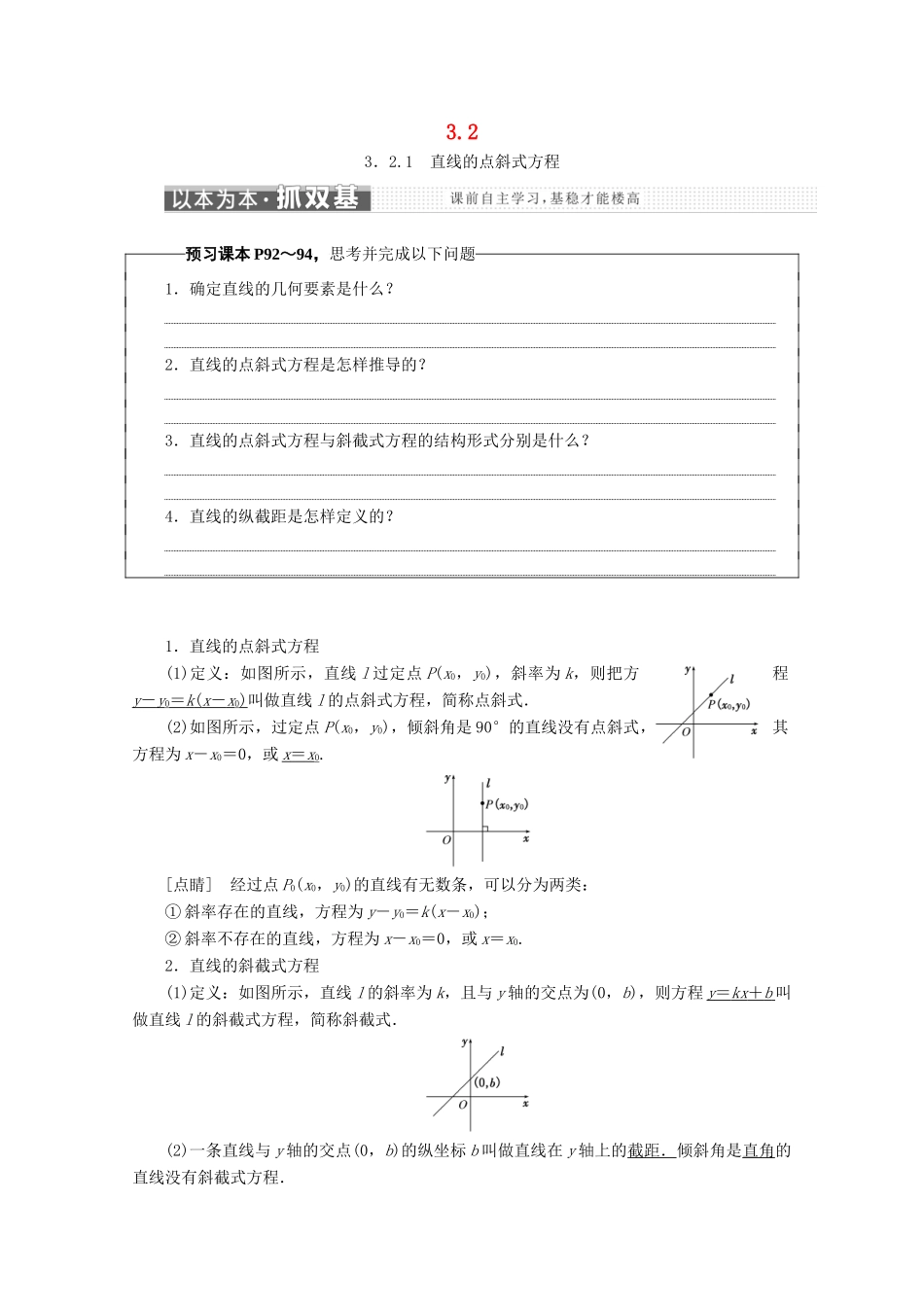 高中数学 第三章 直线与方程 3.2 直线的方程学案 新人教A版必修2-新人教A版高一必修2数学学案_第1页