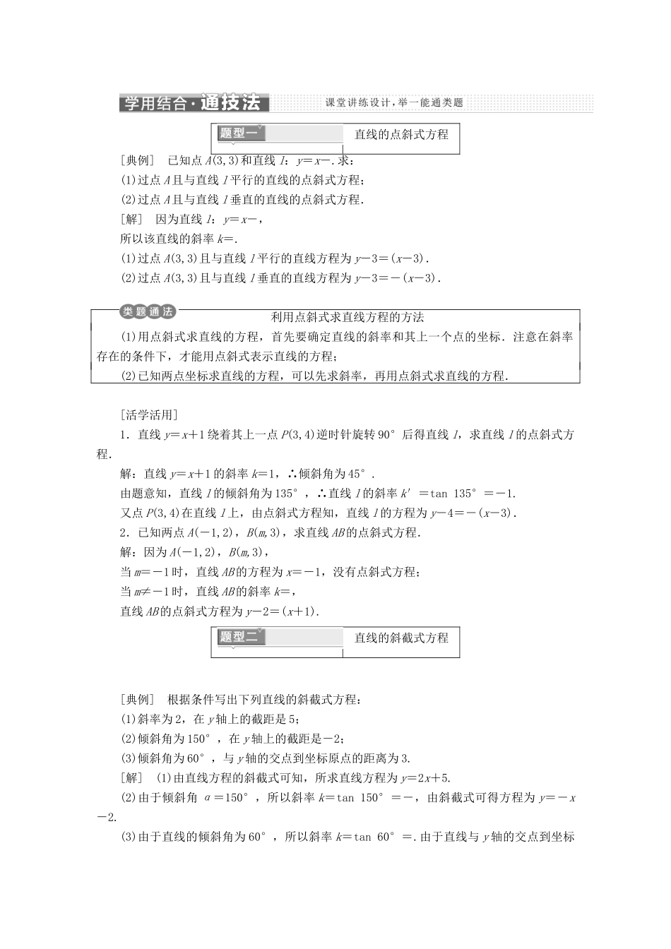 高中数学 第三章 直线与方程 3.2 直线的方程学案 新人教A版必修2-新人教A版高一必修2数学学案_第3页