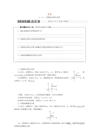 高中数学 第三章 直线与方程 3.2 直线的方程学案 新人教A版必修2-新人教A版高一必修2数学学案