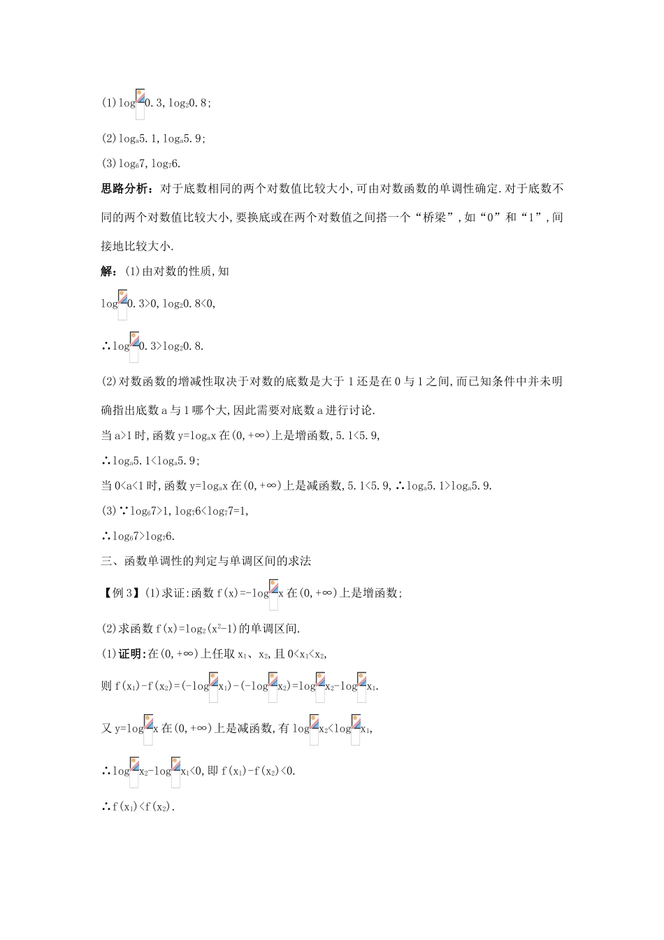 高中数学 第三章 基本初等函数（Ⅰ）3.2 对数与对数函数 3.2.2 对数函数课堂导学案 新人教B版必修1-新人教B版高一必修1数学学案_第2页
