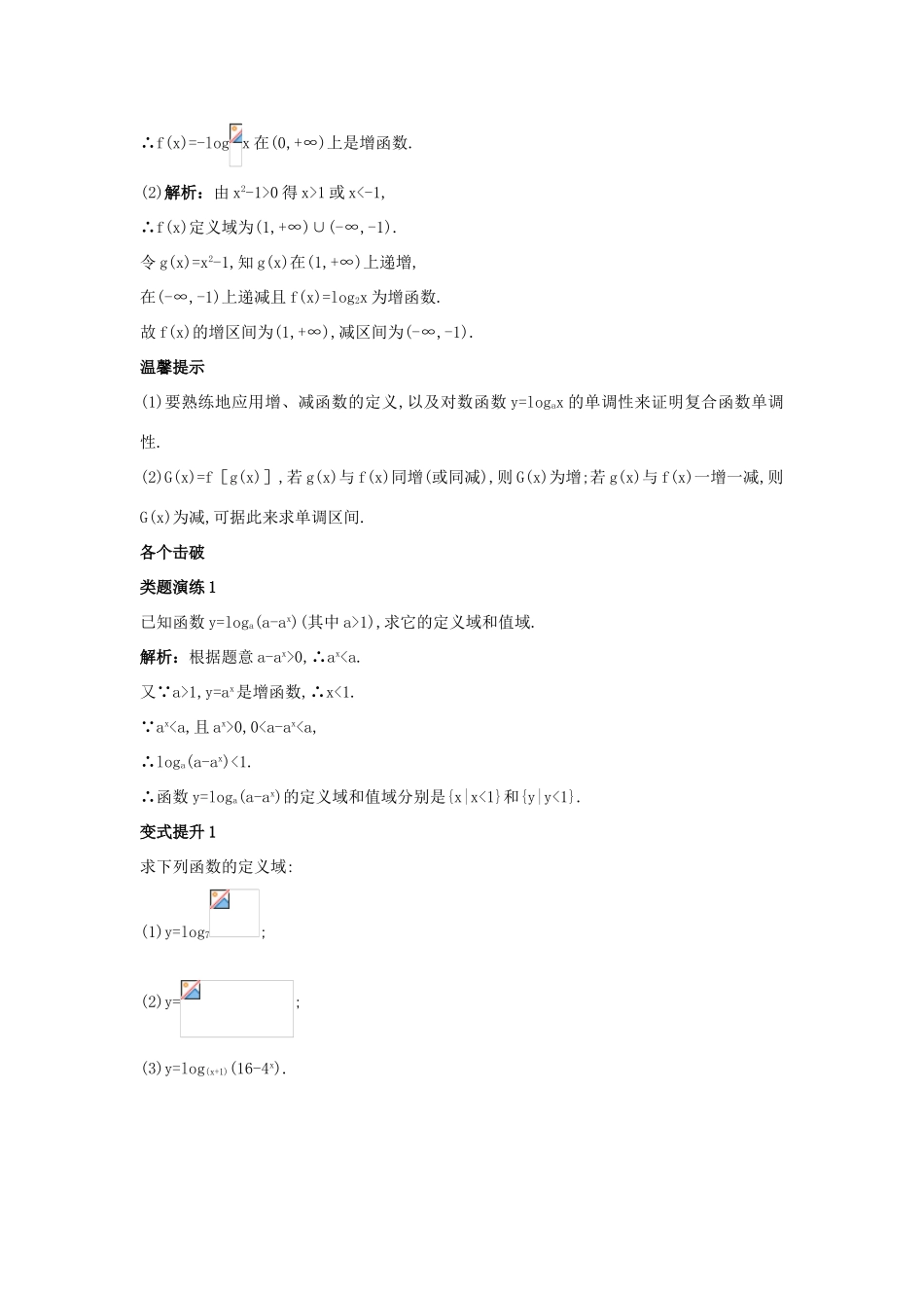 高中数学 第三章 基本初等函数（Ⅰ）3.2 对数与对数函数 3.2.2 对数函数课堂导学案 新人教B版必修1-新人教B版高一必修1数学学案_第3页