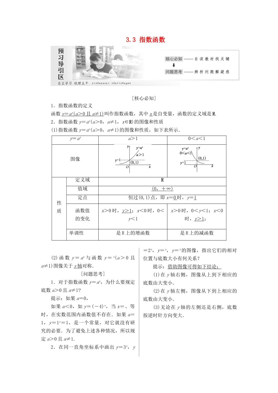 高中数学 第三章 指数函数和对数函数 3.3 指数函数学案 北师大版必修1-北师大版高一必修1数学学案_第1页