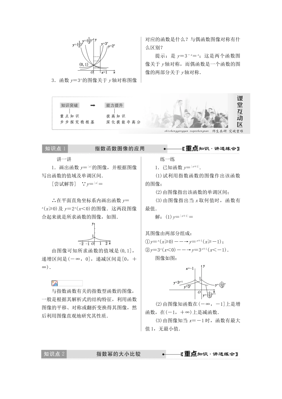 高中数学 第三章 指数函数和对数函数 3.3 指数函数学案 北师大版必修1-北师大版高一必修1数学学案_第2页