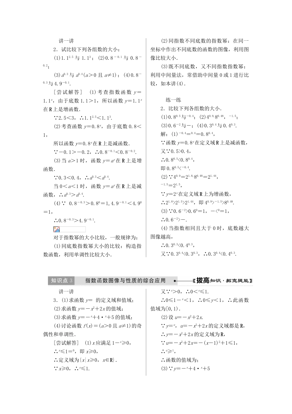 高中数学 第三章 指数函数和对数函数 3.3 指数函数学案 北师大版必修1-北师大版高一必修1数学学案_第3页