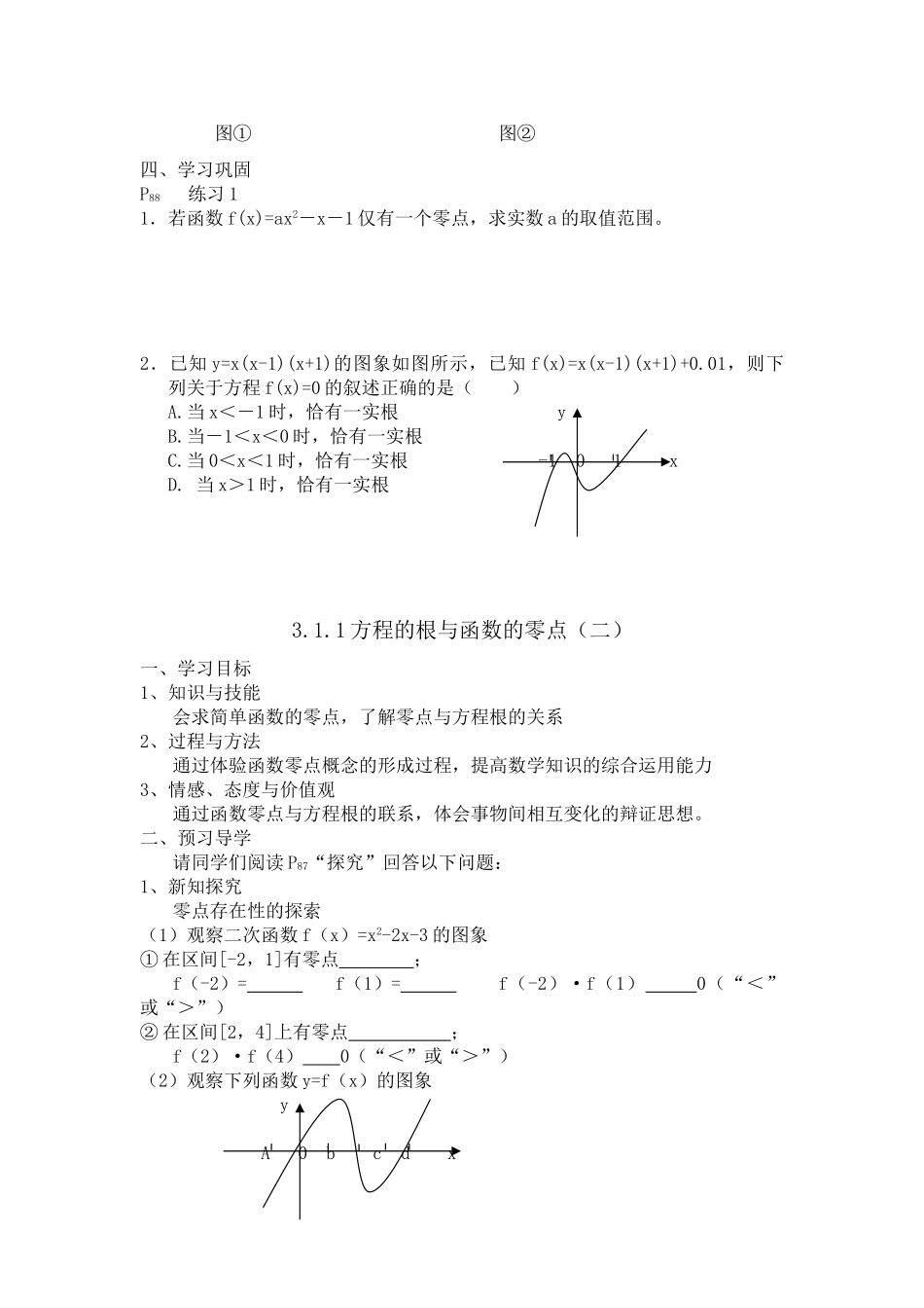 高中数学 第三章函数应用学案 新人教A版必修1_第2页