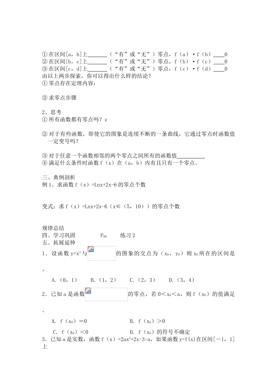 高中数学 第三章函数应用学案 新人教A版必修1_第3页