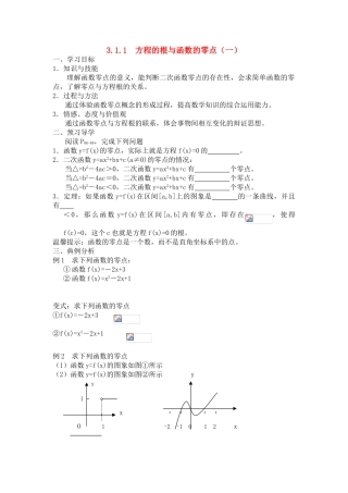 高中数学 第三章函数应用学案 新人教A版必修1