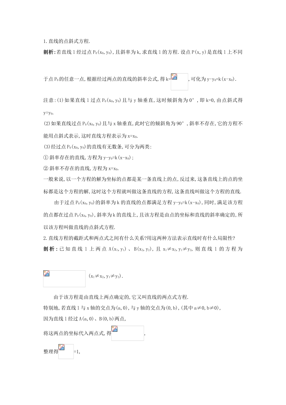 高中数学 第三章 直线与方程 3.2 直线的方程知识导航学案 新人教A版必修2-新人教A版高一必修2数学学案_第2页