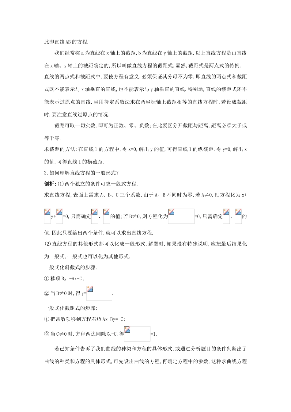 高中数学 第三章 直线与方程 3.2 直线的方程知识导航学案 新人教A版必修2-新人教A版高一必修2数学学案_第3页
