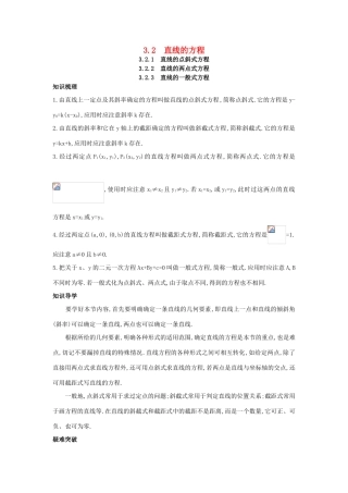 高中数学 第三章 直线与方程 3.2 直线的方程知识导航学案 新人教A版必修2-新人教A版高一必修2数学学案