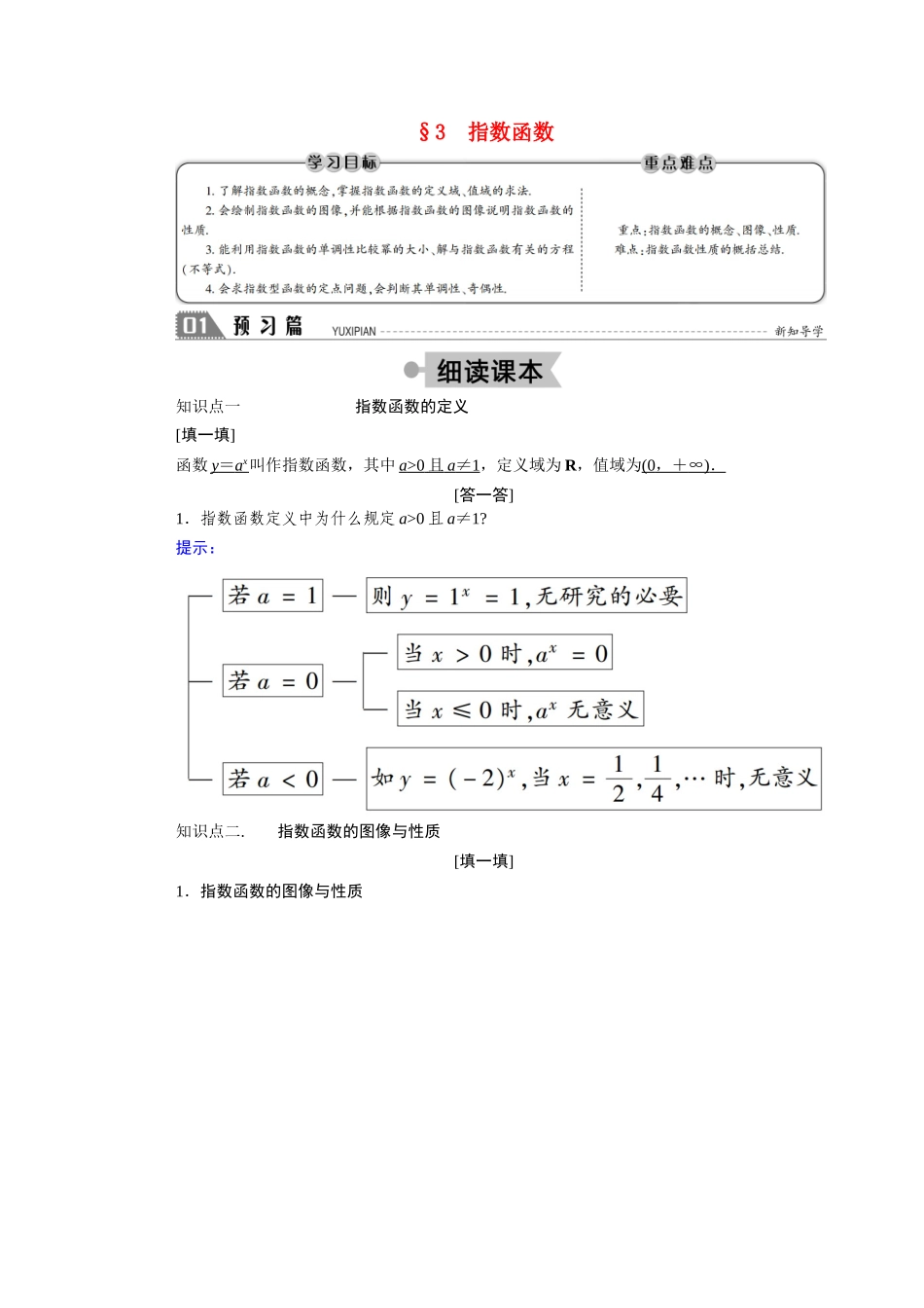 高中数学 第三章 指数函数和对数函数 3.3 指数函数学案（含解析）北师大版必修1-北师大版高一必修1数学学案_第1页