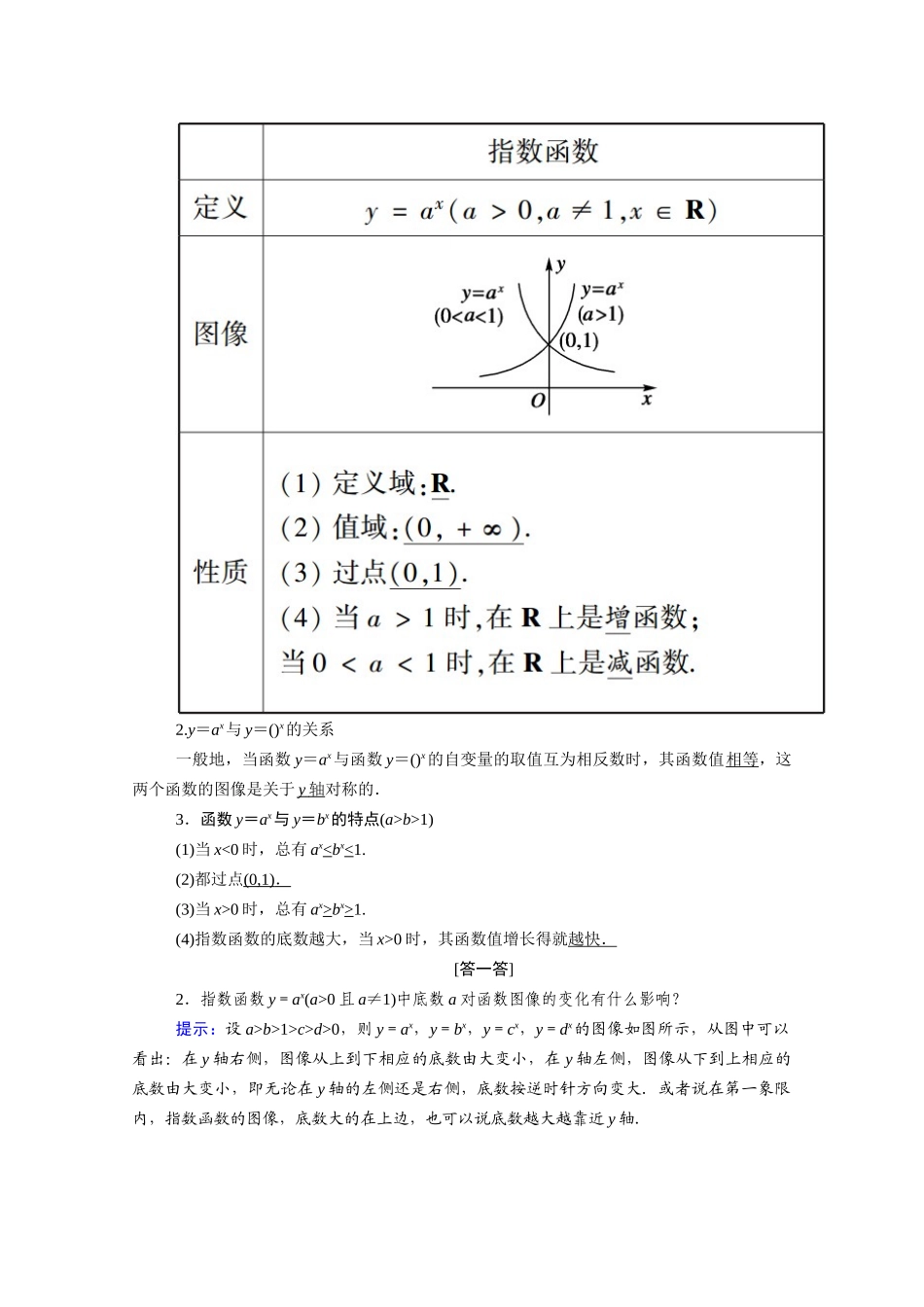 高中数学 第三章 指数函数和对数函数 3.3 指数函数学案（含解析）北师大版必修1-北师大版高一必修1数学学案_第2页