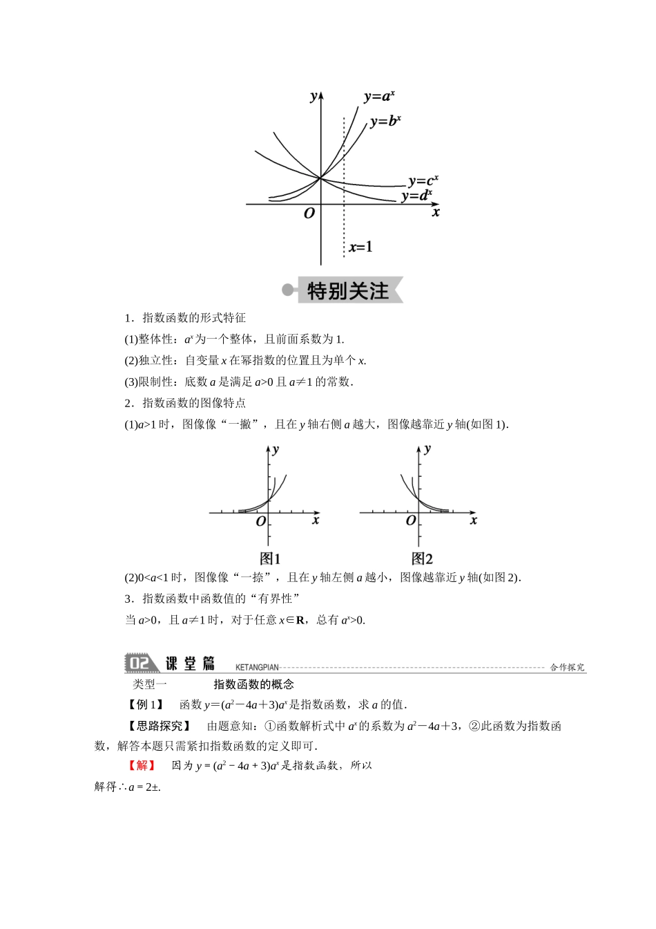 高中数学 第三章 指数函数和对数函数 3.3 指数函数学案（含解析）北师大版必修1-北师大版高一必修1数学学案_第3页