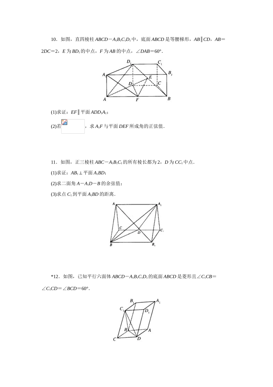 高中数学 第三章空间向量与立体几何单元试卷 新人教A版选修2-1_第2页