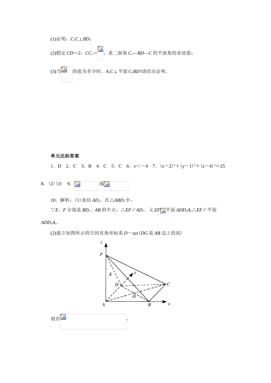 高中数学 第三章空间向量与立体几何单元试卷 新人教A版选修2-1_第3页