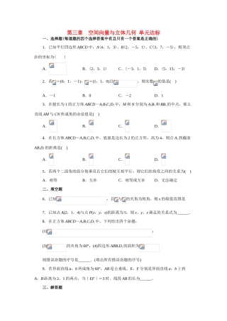 高中数学 第三章空间向量与立体几何单元试卷 新人教A版选修2-1