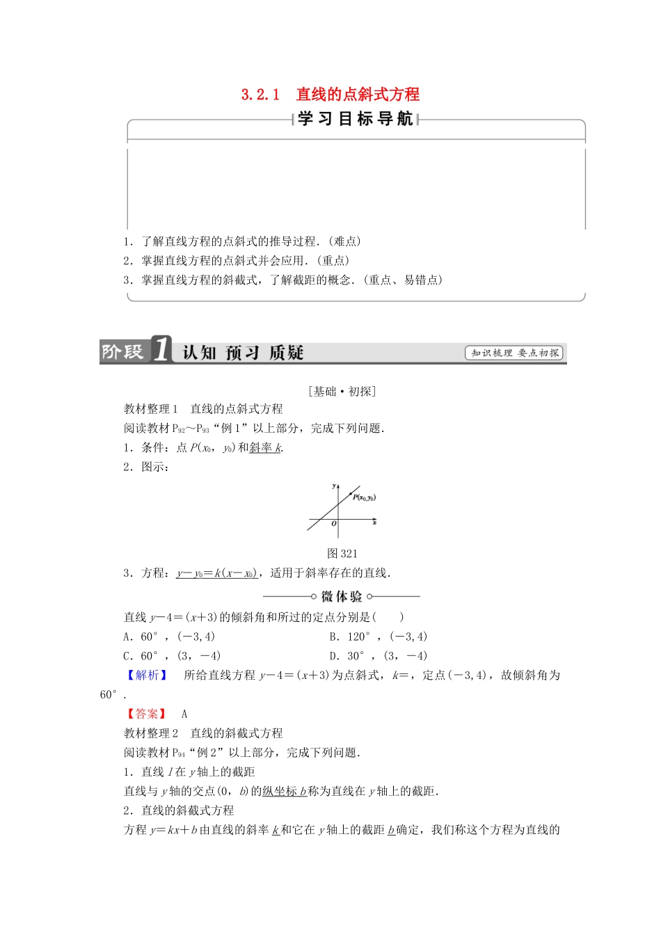 高中数学 第三章 直线与方程 3.2.1 直线的点斜式方程学案（含解析）新人教A版必修2-新人教A版高一必修2数学学案_第1页
