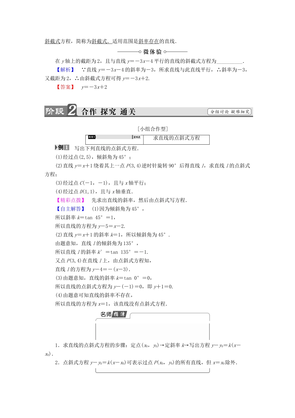高中数学 第三章 直线与方程 3.2.1 直线的点斜式方程学案（含解析）新人教A版必修2-新人教A版高一必修2数学学案_第2页