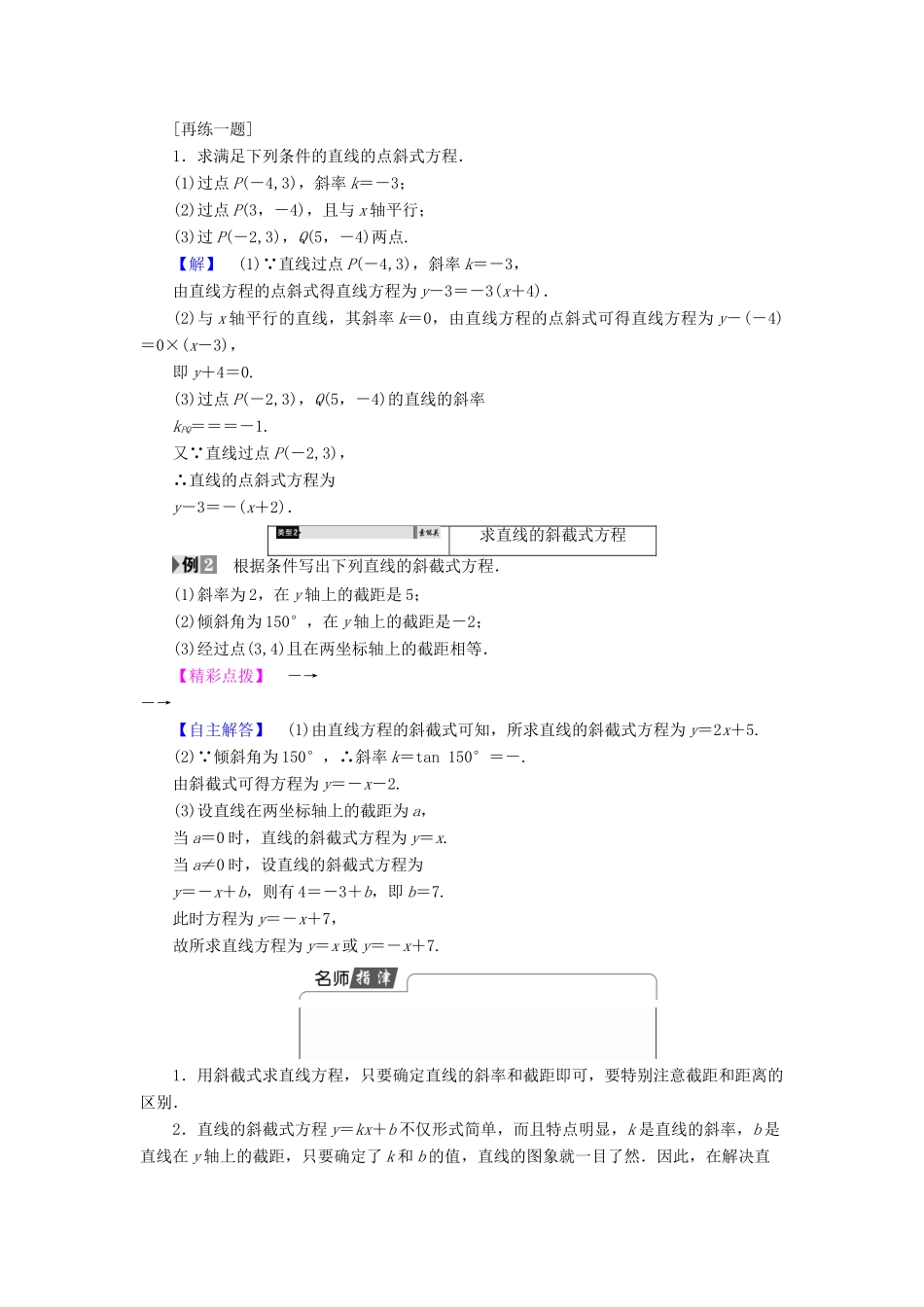 高中数学 第三章 直线与方程 3.2.1 直线的点斜式方程学案（含解析）新人教A版必修2-新人教A版高一必修2数学学案_第3页