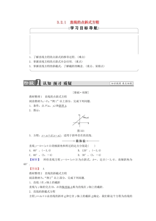 高中数学 第三章 直线与方程 3.2.1 直线的点斜式方程学案（含解析）新人教A版必修2-新人教A版高一必修2数学学案