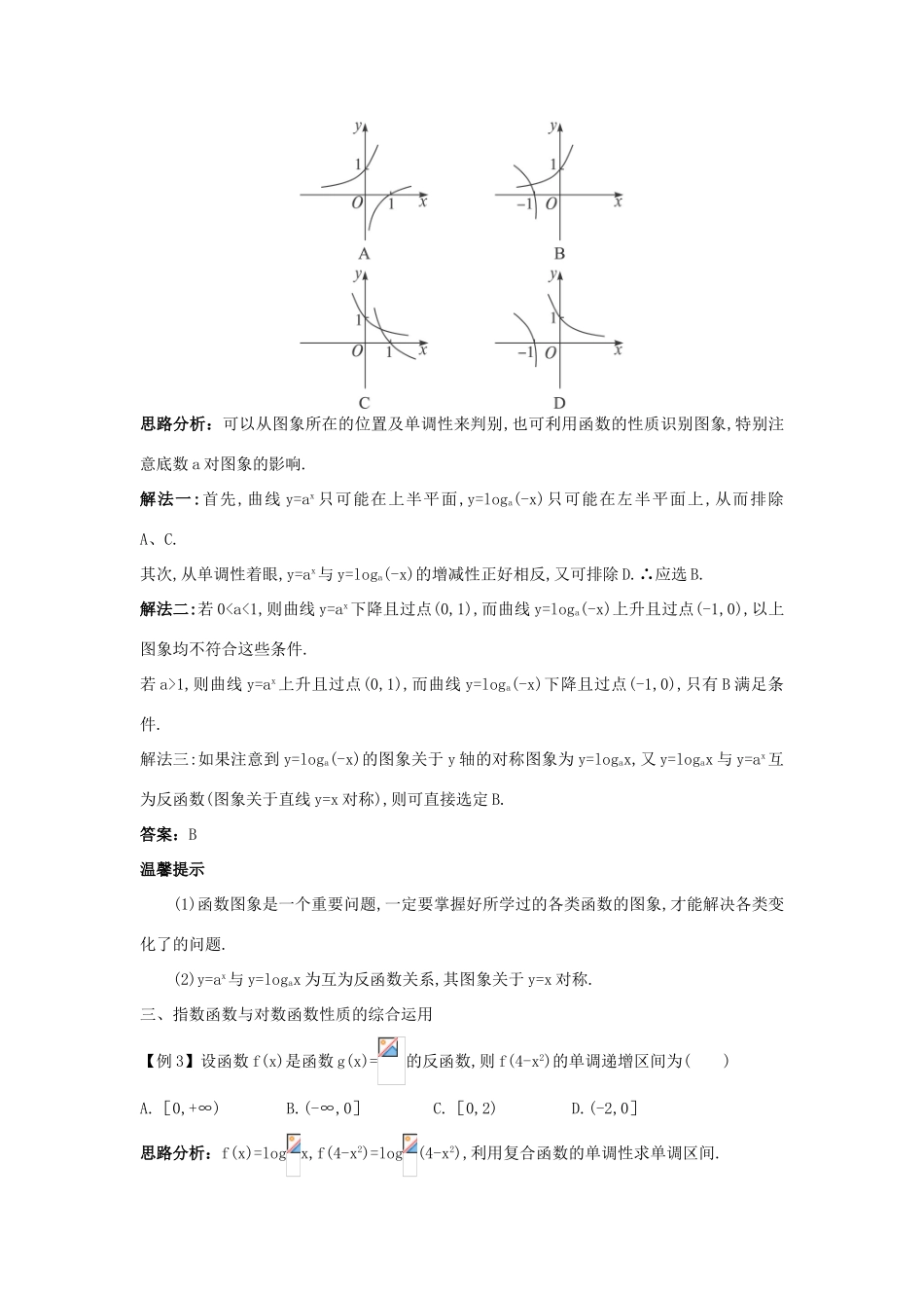 高中数学 第三章 基本初等函数（Ⅰ）3.2 对数与对数函数 3.2.3 指数函数与对数函数的关系课堂导学案 新人教B版必修1-新人教B版高一必修1数学学案_第2页