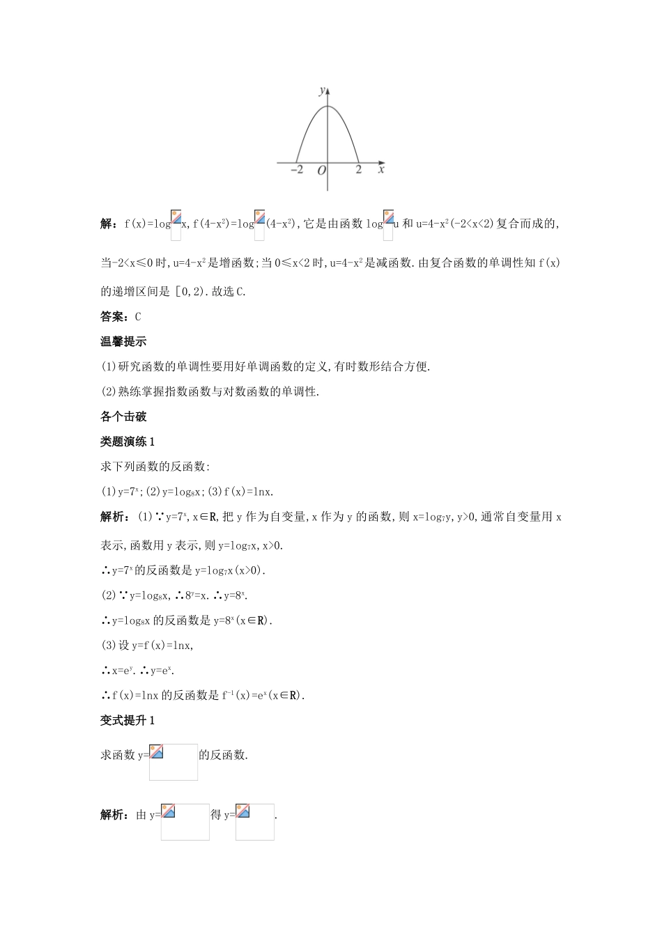 高中数学 第三章 基本初等函数（Ⅰ）3.2 对数与对数函数 3.2.3 指数函数与对数函数的关系课堂导学案 新人教B版必修1-新人教B版高一必修1数学学案_第3页