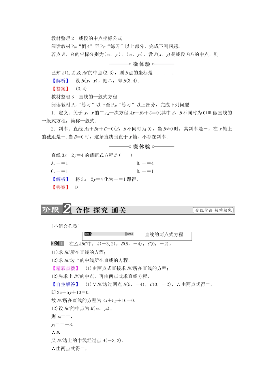 高中数学 第三章 直线与方程 3.2.2 直线的两点式方程 3.2.3 直线的一般式方程学案（含解析）新人教A版必修2-新人教A版高一必修2数学学案_第2页
