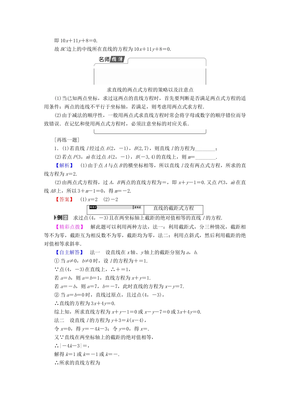 高中数学 第三章 直线与方程 3.2.2 直线的两点式方程 3.2.3 直线的一般式方程学案（含解析）新人教A版必修2-新人教A版高一必修2数学学案_第3页