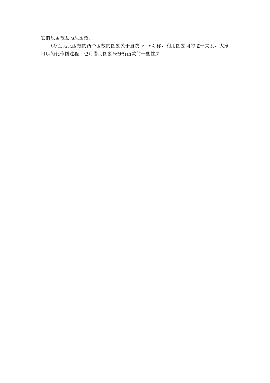 高中数学 第三章 基本初等函数（Ⅰ）3.2 对数与对数函数 3.2.3 指数函数与对数函数的关系学案 新人教B版必修1-新人教B版高一必修1数学学案_第2页