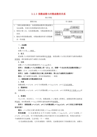 高中数学 第三章 基本初等函数（Ⅰ）3.2 对数与对数函数 3.2.3 指数函数与对数函数的关系学案 新人教B版必修1-新人教B版高一必修1数学学案