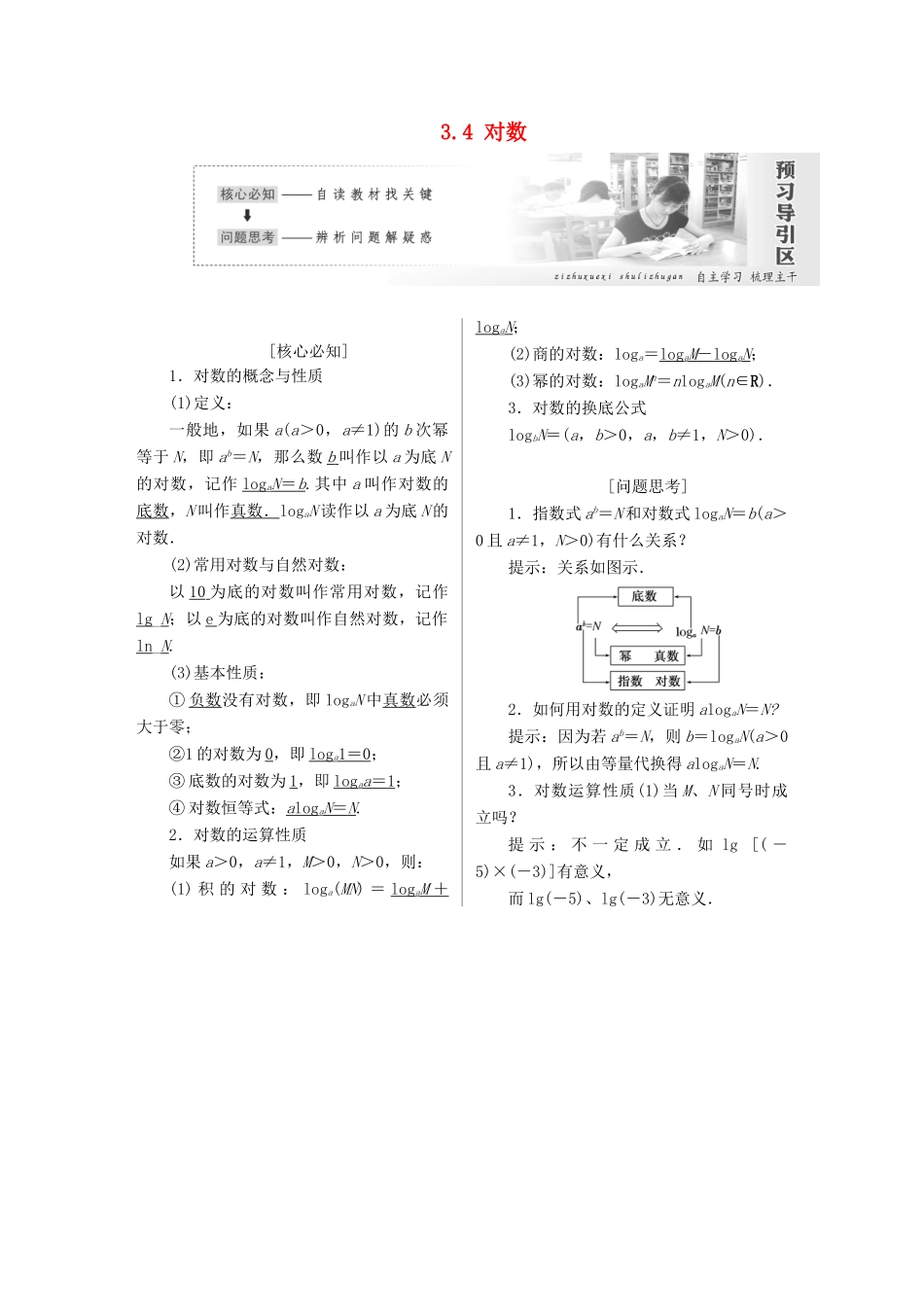 高中数学 第三章 指数函数和对数函数 3.4 对数学案 北师大版必修1-北师大版高一必修1数学学案_第1页