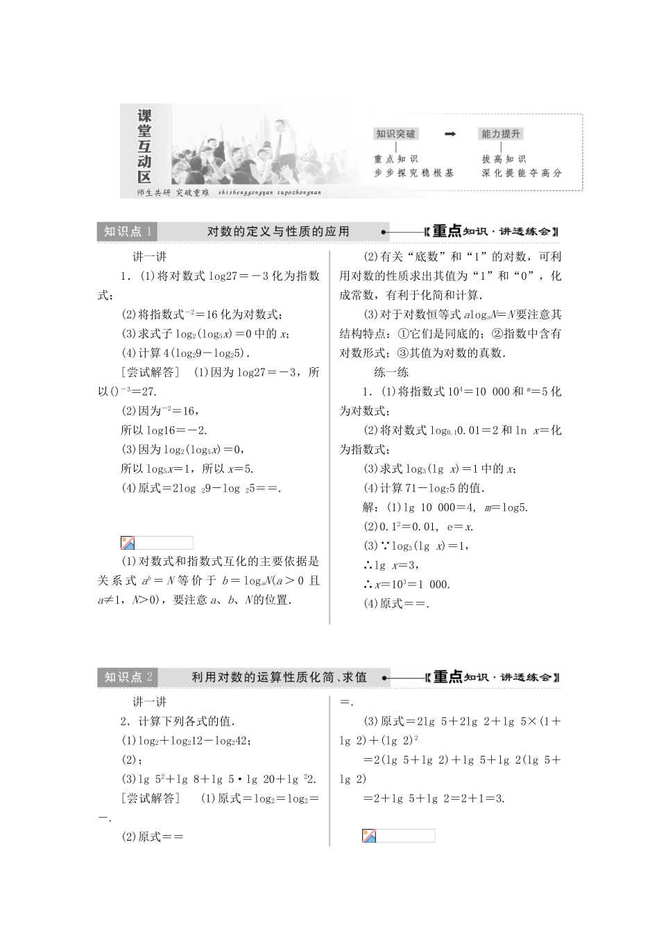 高中数学 第三章 指数函数和对数函数 3.4 对数学案 北师大版必修1-北师大版高一必修1数学学案_第2页