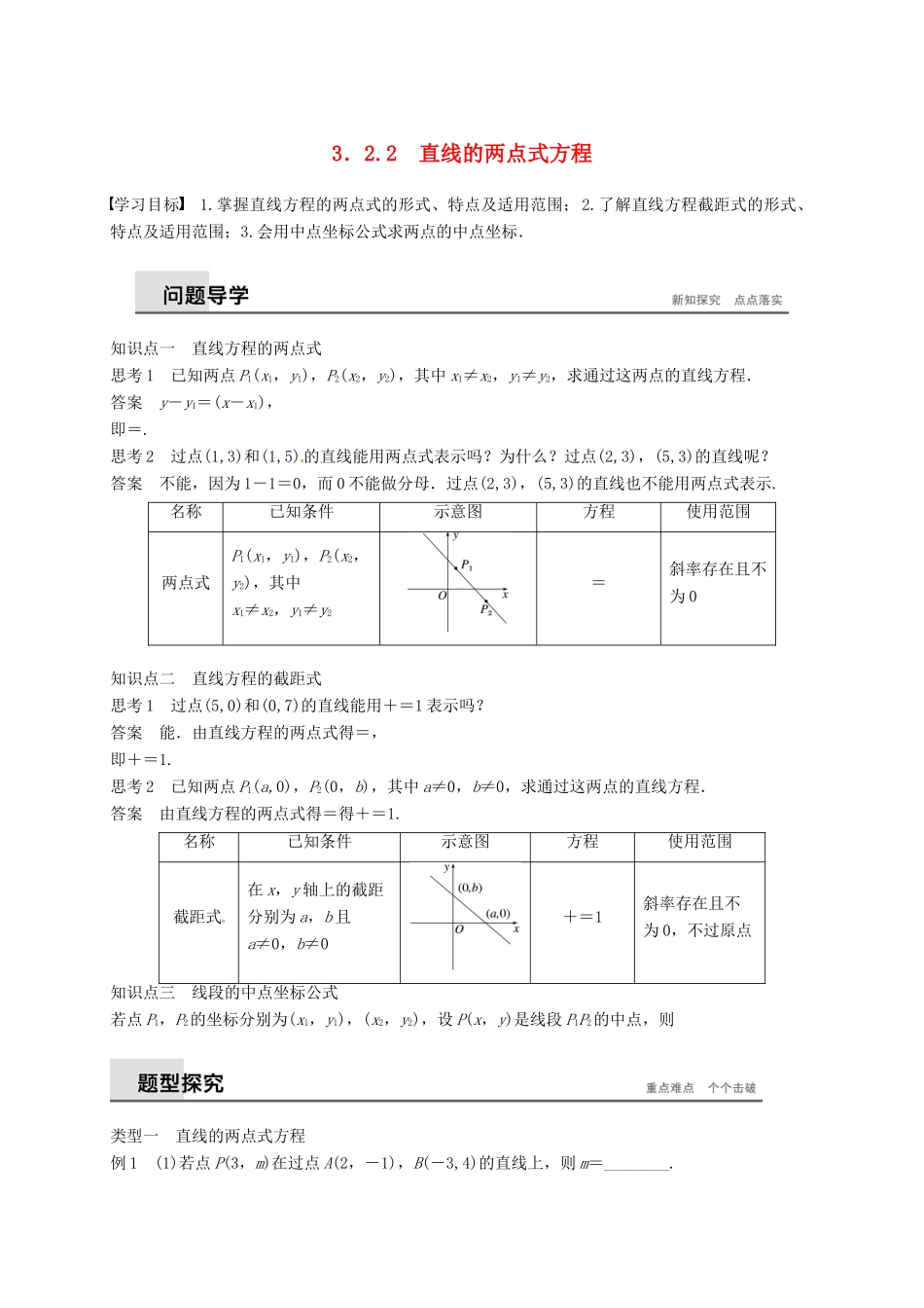 高中数学 第三章 直线与方程 3.2.2 直线的两点式方程学案（含解析）新人教A版必修2-新人教A版高一必修2数学学案_第1页