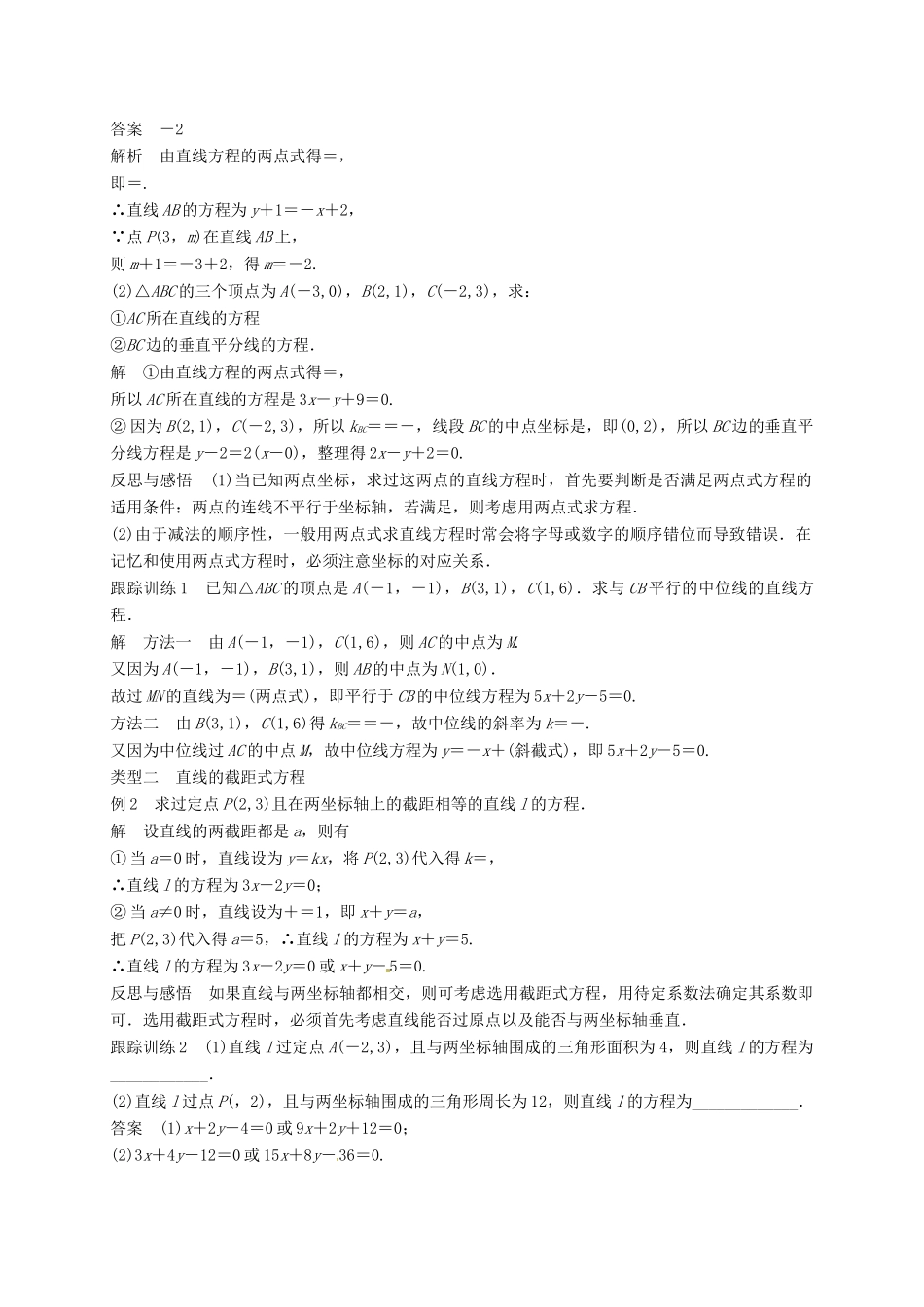 高中数学 第三章 直线与方程 3.2.2 直线的两点式方程学案（含解析）新人教A版必修2-新人教A版高一必修2数学学案_第2页