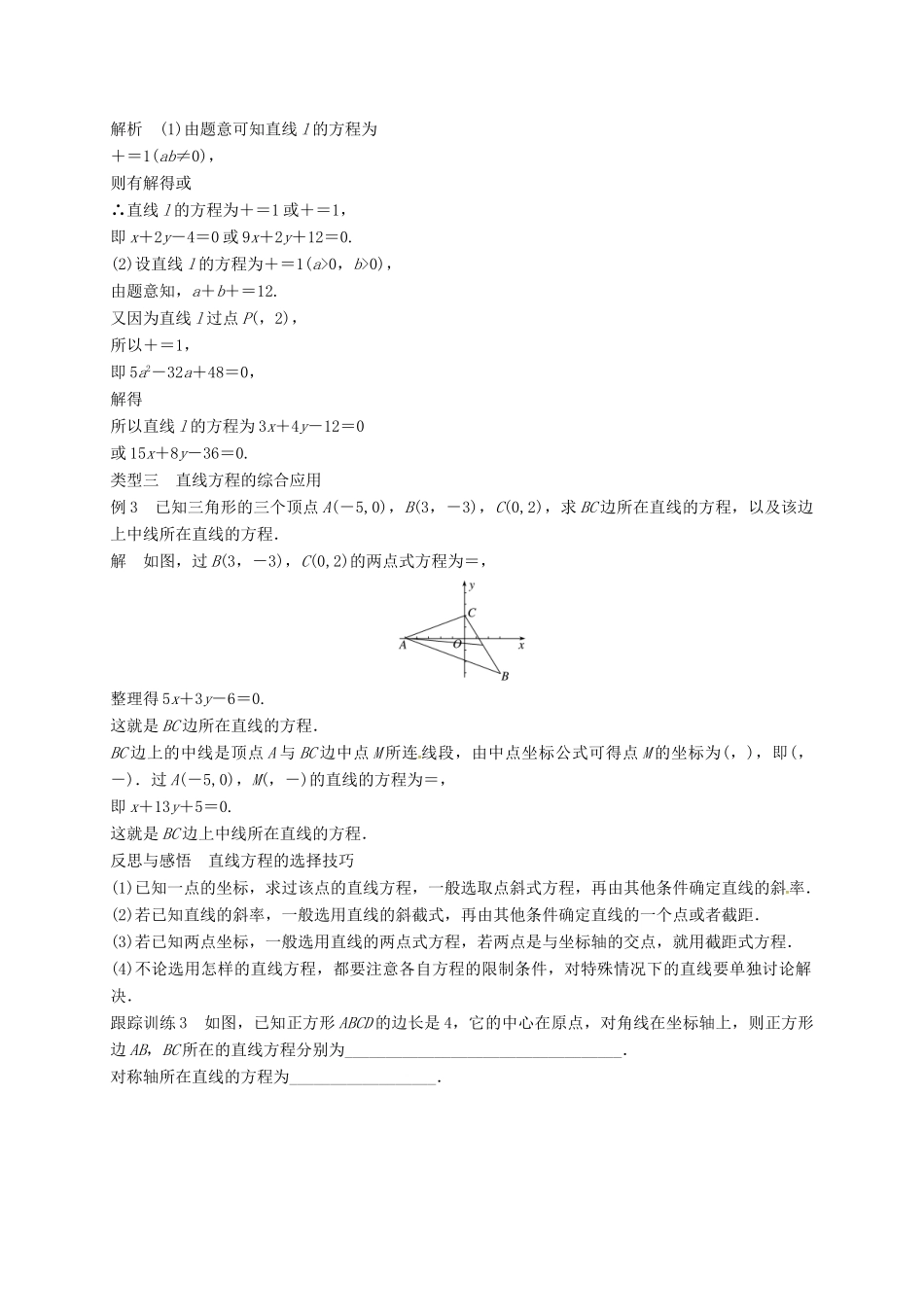 高中数学 第三章 直线与方程 3.2.2 直线的两点式方程学案（含解析）新人教A版必修2-新人教A版高一必修2数学学案_第3页