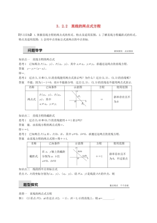 高中数学 第三章 直线与方程 3.2.2 直线的两点式方程学案（含解析）新人教A版必修2-新人教A版高一必修2数学学案
