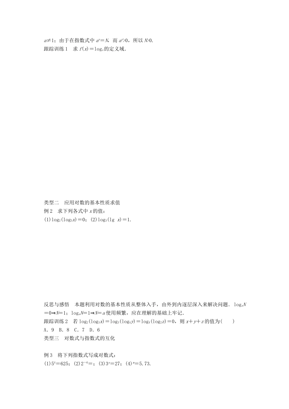 高中数学 第三章 基本初等函数（Ⅰ）3.2.1 第1课时 对数的概念学案 新人教B版必修1-新人教B版高一必修1数学学案_第2页