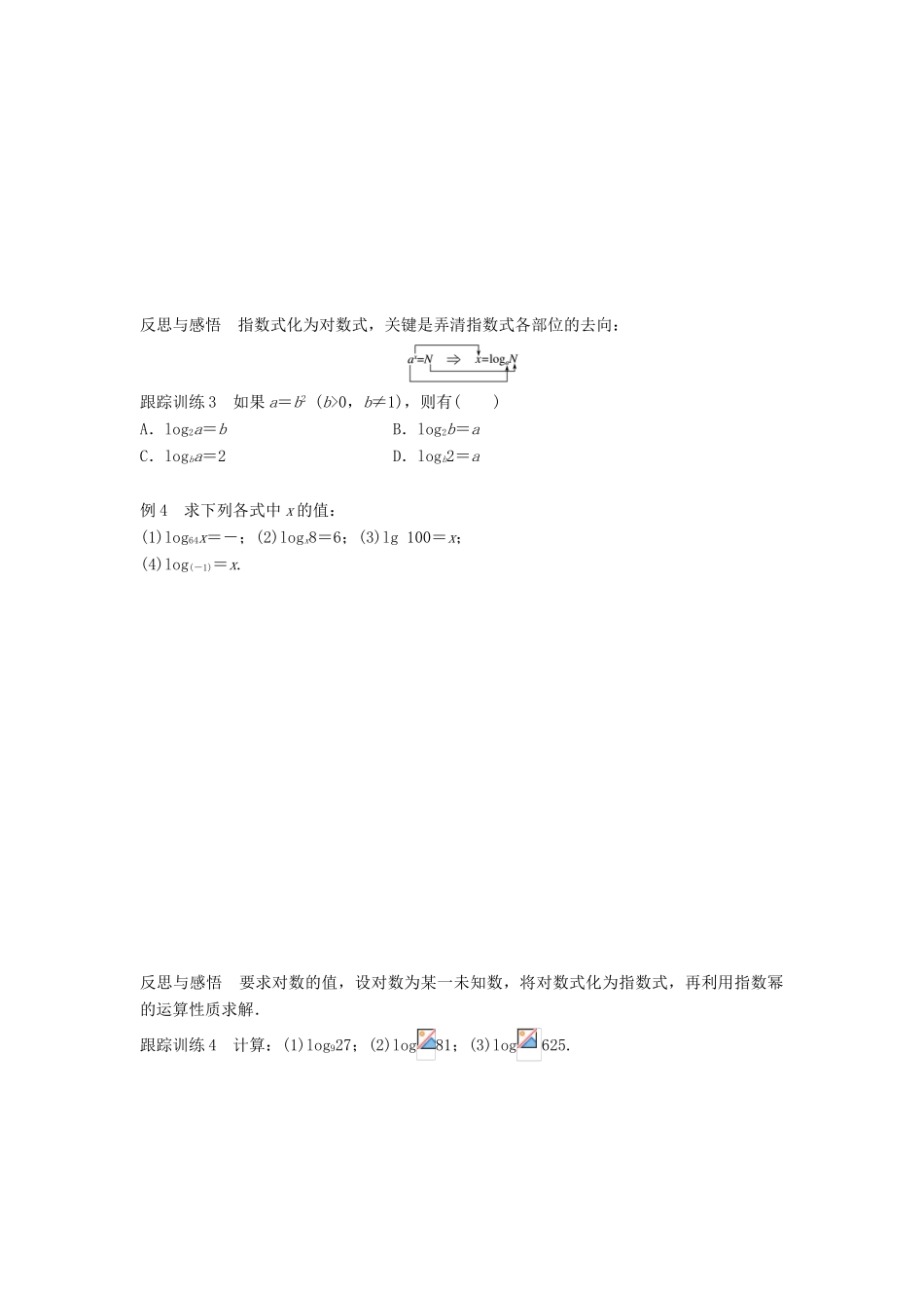 高中数学 第三章 基本初等函数（Ⅰ）3.2.1 第1课时 对数的概念学案 新人教B版必修1-新人教B版高一必修1数学学案_第3页