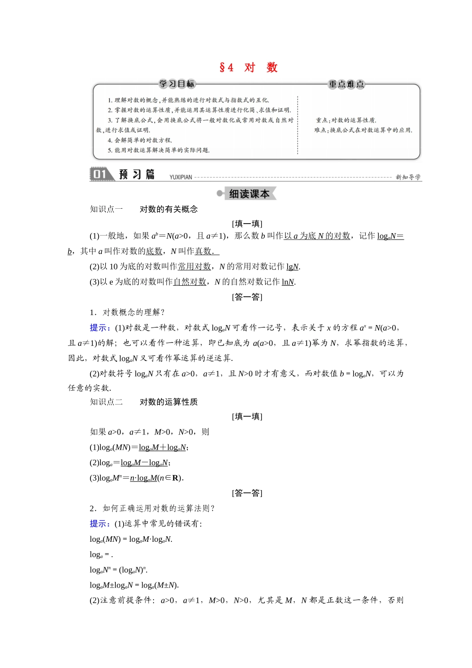 高中数学 第三章 指数函数和对数函数 3.4 对数学案（含解析）北师大版必修1-北师大版高一必修1数学学案_第1页