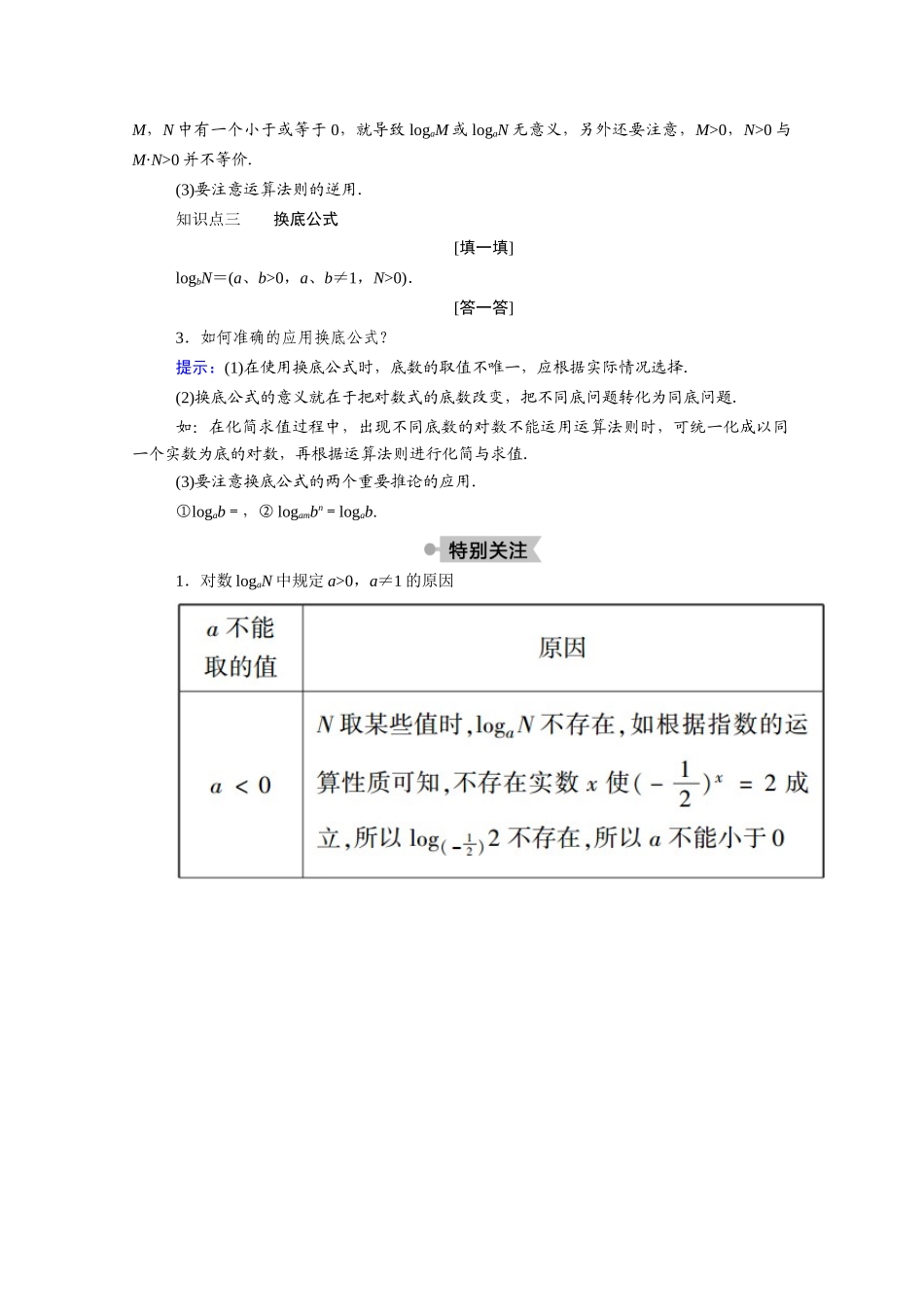 高中数学 第三章 指数函数和对数函数 3.4 对数学案（含解析）北师大版必修1-北师大版高一必修1数学学案_第2页