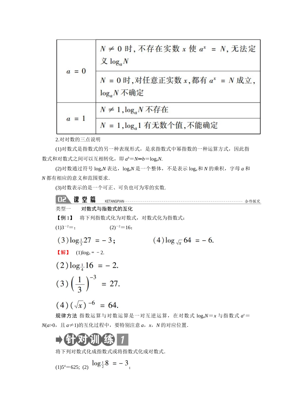 高中数学 第三章 指数函数和对数函数 3.4 对数学案（含解析）北师大版必修1-北师大版高一必修1数学学案_第3页