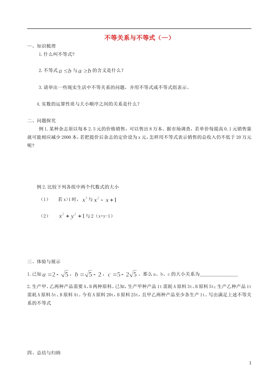 高中数学 第三章学案 新人教A版必修5_第1页