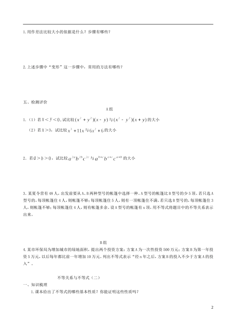 高中数学 第三章学案 新人教A版必修5_第2页