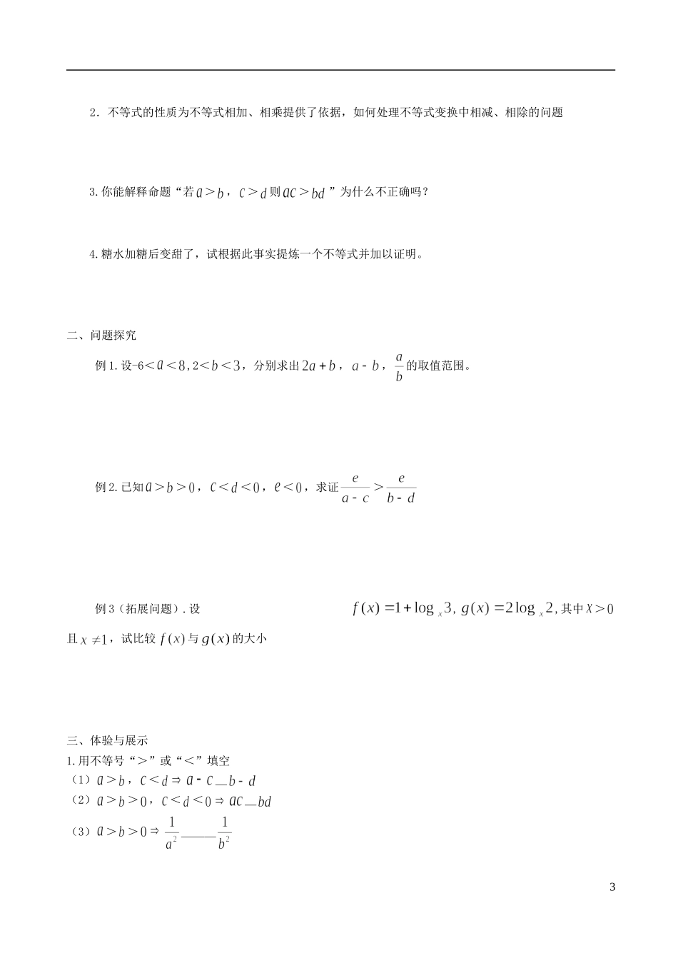 高中数学 第三章学案 新人教A版必修5_第3页