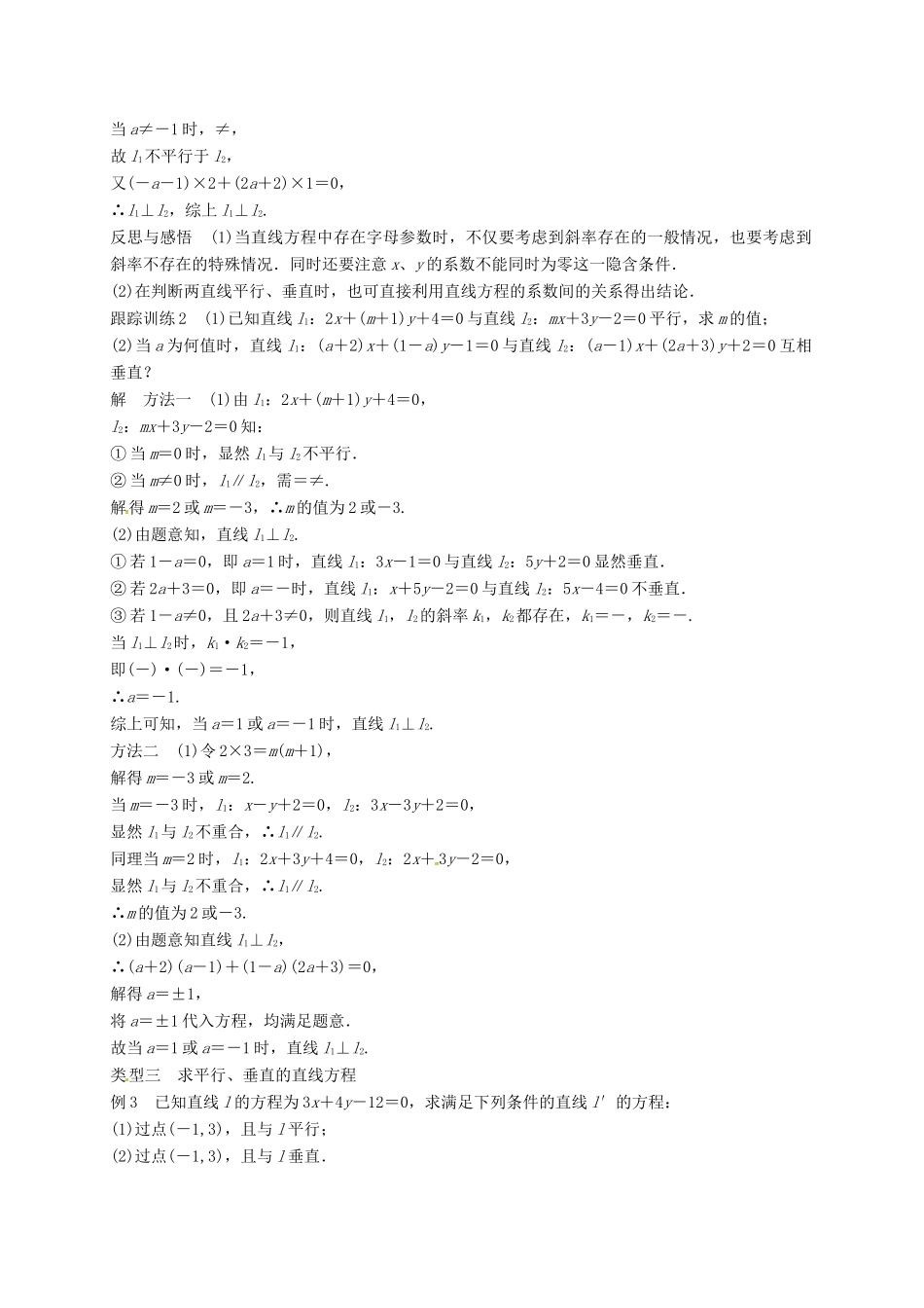 高中数学 第三章 直线与方程 3.2.3 直线的一般式方程学案（含解析）新人教A版必修2-新人教A版高一必修2数学学案_第3页