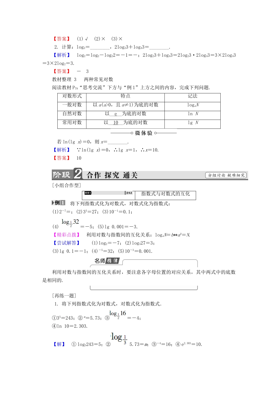高中数学 第三章 指数函数和对数函数 3.4.1 第1课时 对数学案 北师大版必修1-北师大版高一必修1数学学案_第2页