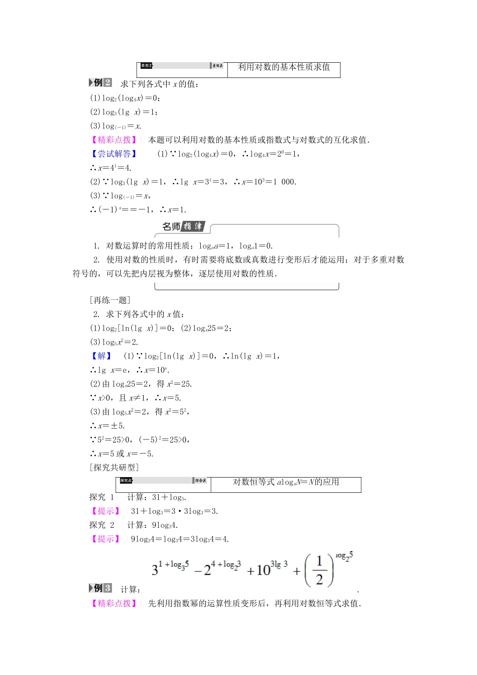 高中数学 第三章 指数函数和对数函数 3.4.1 第1课时 对数学案 北师大版必修1-北师大版高一必修1数学学案_第3页