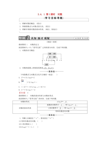 高中数学 第三章 指数函数和对数函数 3.4.1 第1课时 对数学案 北师大版必修1-北师大版高一必修1数学学案